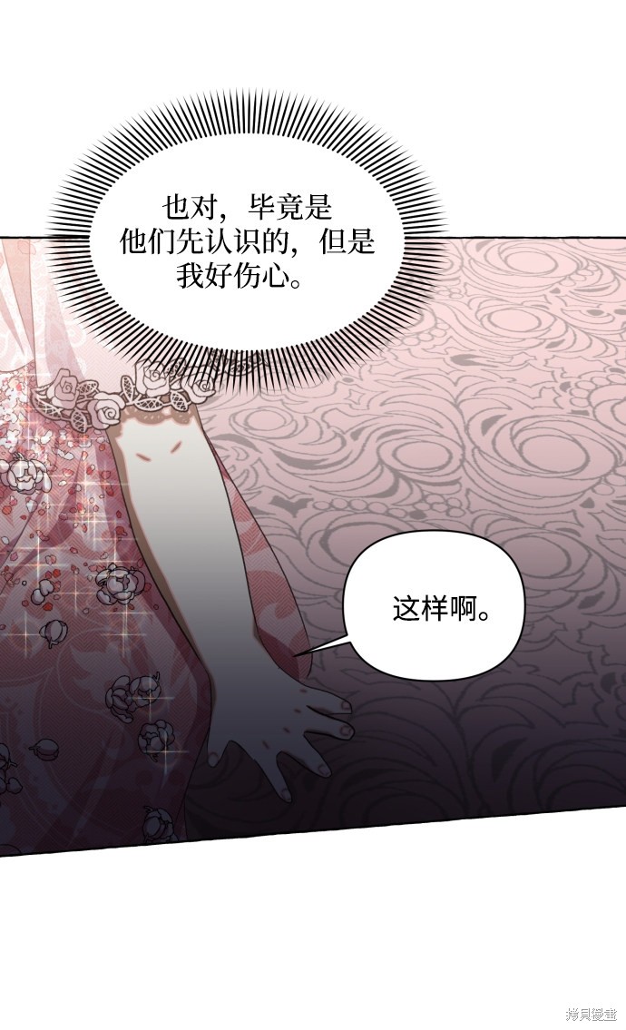 《怪物公爵的女儿》漫画最新章节第8话免费下拉式在线观看章节第【40】张图片