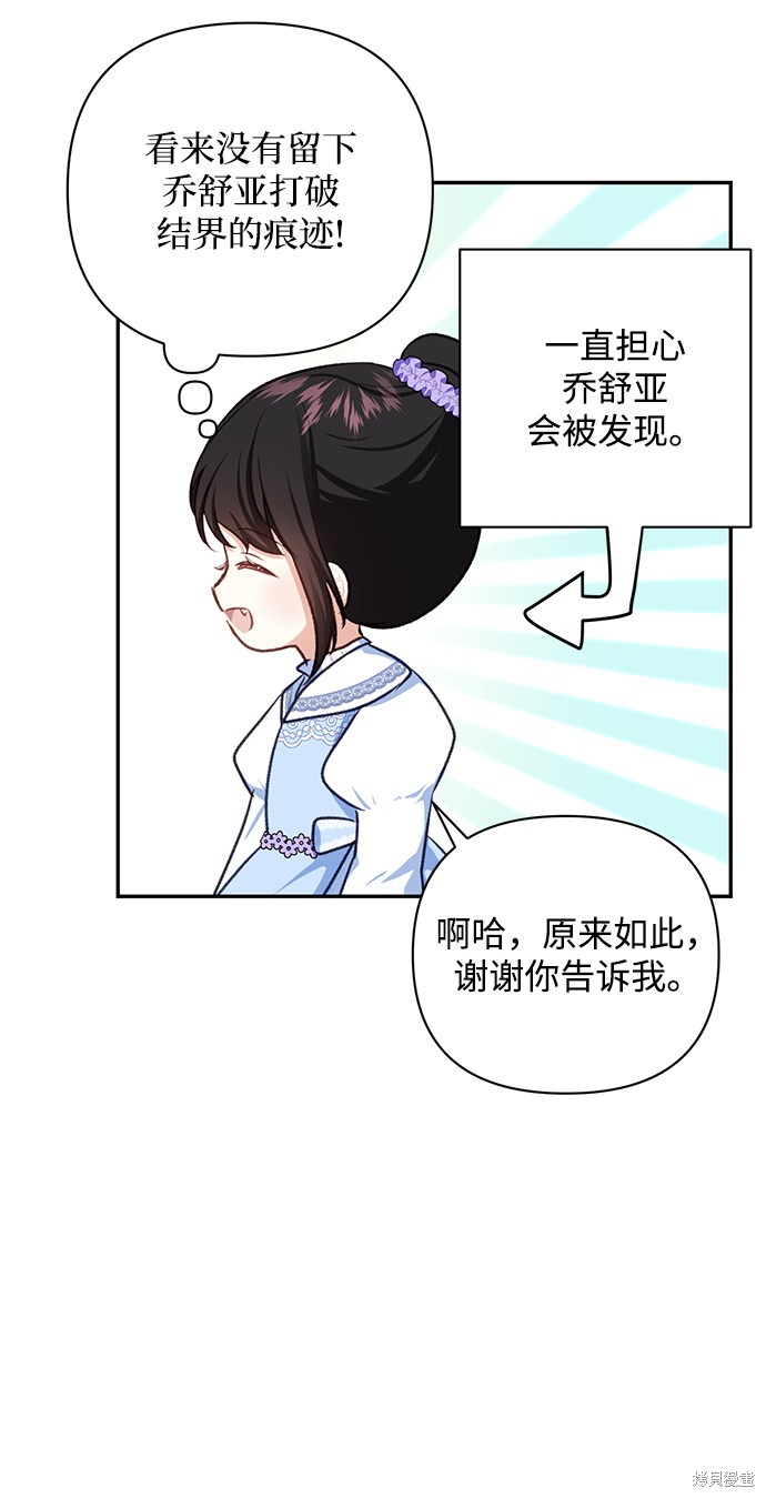 《怪物公爵的女儿》漫画最新章节第50话免费下拉式在线观看章节第【17】张图片