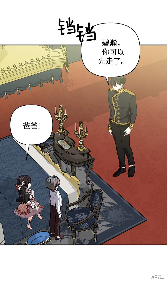 《怪物公爵的女儿》漫画最新章节第48话免费下拉式在线观看章节第【47】张图片