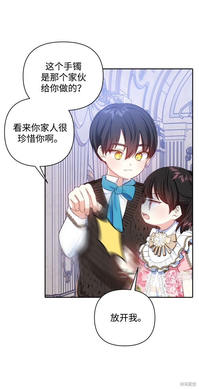 《怪物公爵的女儿》漫画最新章节第21话免费下拉式在线观看章节第【27】张图片