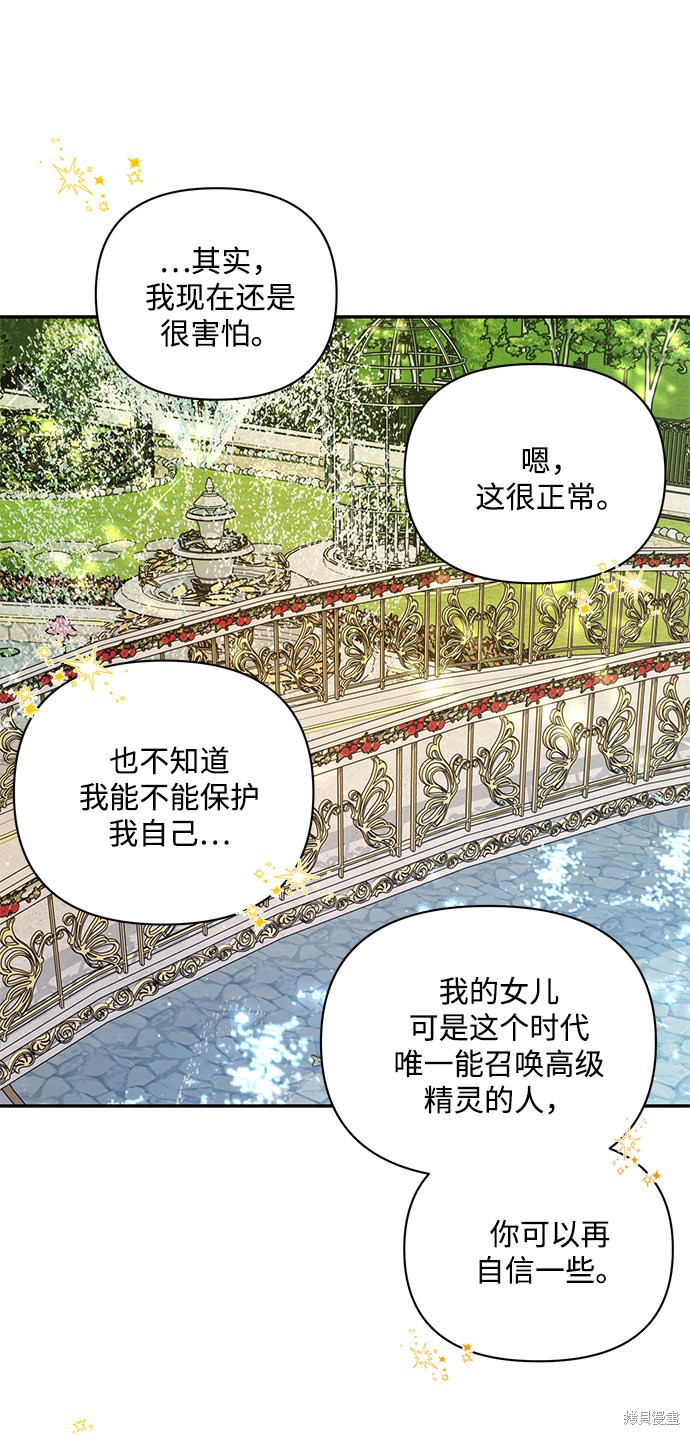 《怪物公爵的女儿》漫画最新章节第48话免费下拉式在线观看章节第【25】张图片