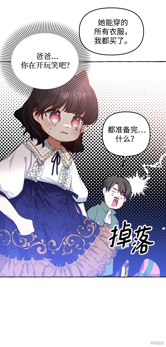 《怪物公爵的女儿》漫画最新章节第5话免费下拉式在线观看章节第【65】张图片