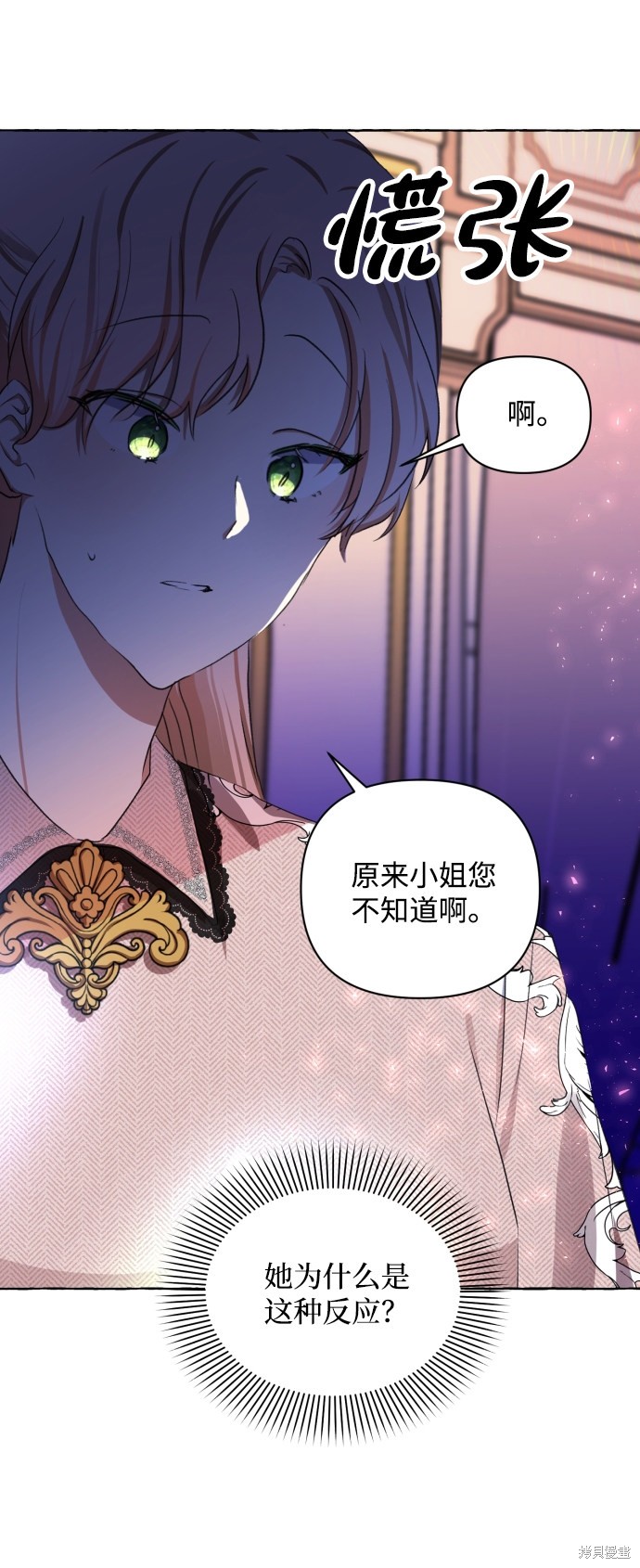 《怪物公爵的女儿》漫画最新章节第8话免费下拉式在线观看章节第【11】张图片