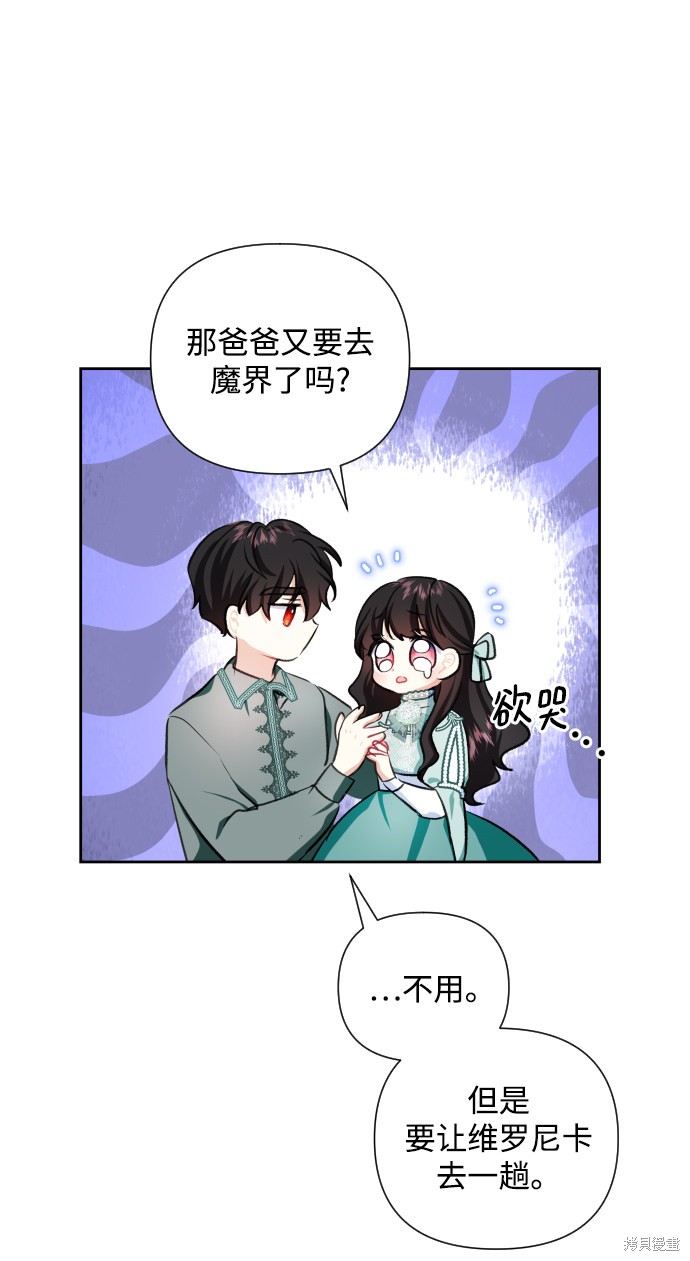 《怪物公爵的女儿》漫画最新章节第38话免费下拉式在线观看章节第【26】张图片