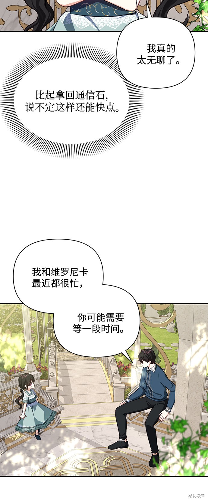 《怪物公爵的女儿》漫画最新章节第48话免费下拉式在线观看章节第【3】张图片