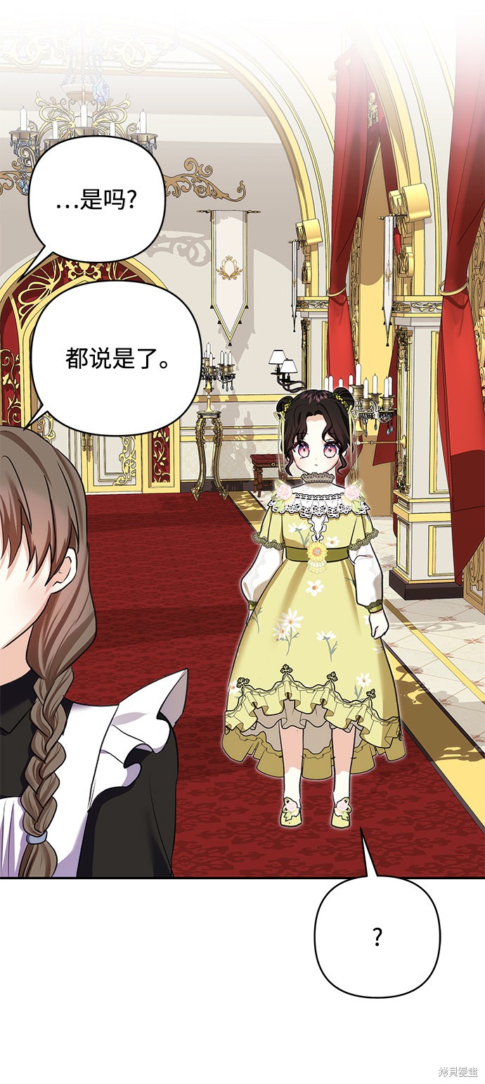 《怪物公爵的女儿》漫画最新章节第62话免费下拉式在线观看章节第【42】张图片