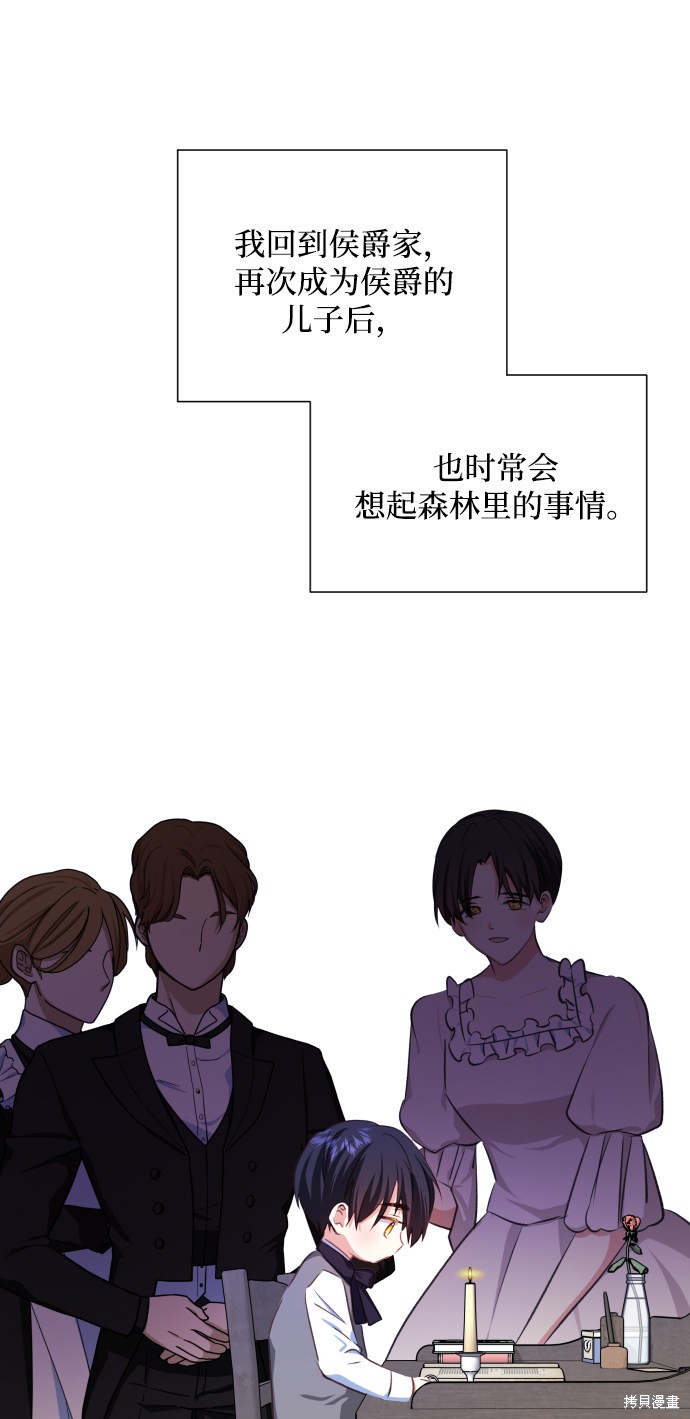 《怪物公爵的女儿》漫画最新章节第26话免费下拉式在线观看章节第【39】张图片