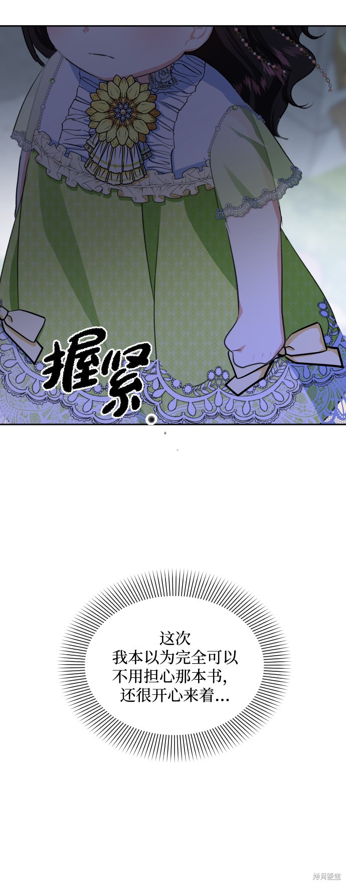 《怪物公爵的女儿》漫画最新章节第23话免费下拉式在线观看章节第【24】张图片