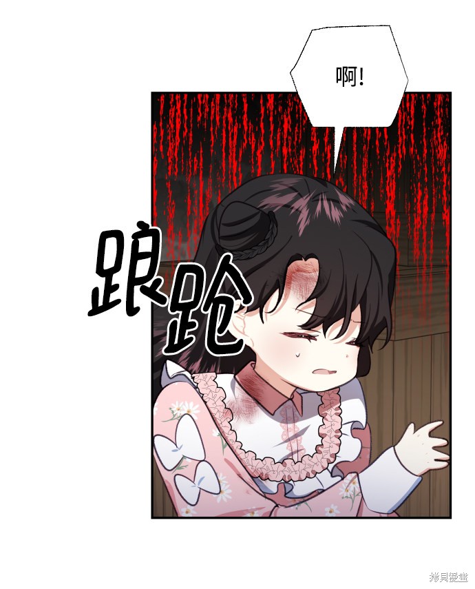 《怪物公爵的女儿》漫画最新章节第44话免费下拉式在线观看章节第【9】张图片