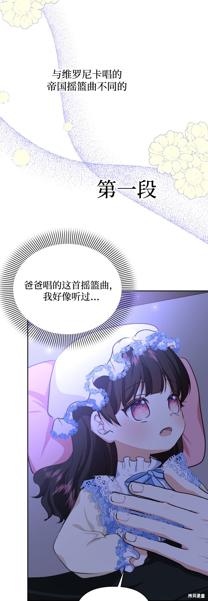 《怪物公爵的女儿》漫画最新章节第18话免费下拉式在线观看章节第【59】张图片