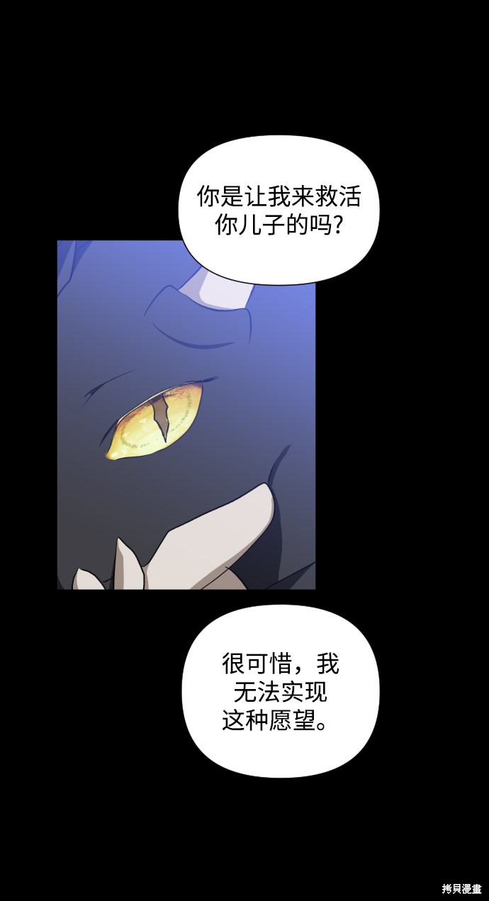 《怪物公爵的女儿》漫画最新章节第28话免费下拉式在线观看章节第【26】张图片