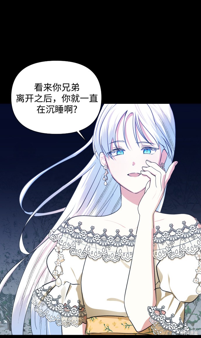 《怪物公爵的女儿》漫画最新章节第26话免费下拉式在线观看章节第【20】张图片