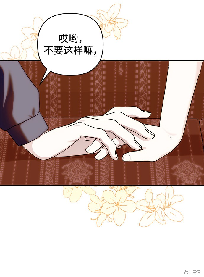 《怪物公爵的女儿》漫画最新章节第62话免费下拉式在线观看章节第【19】张图片