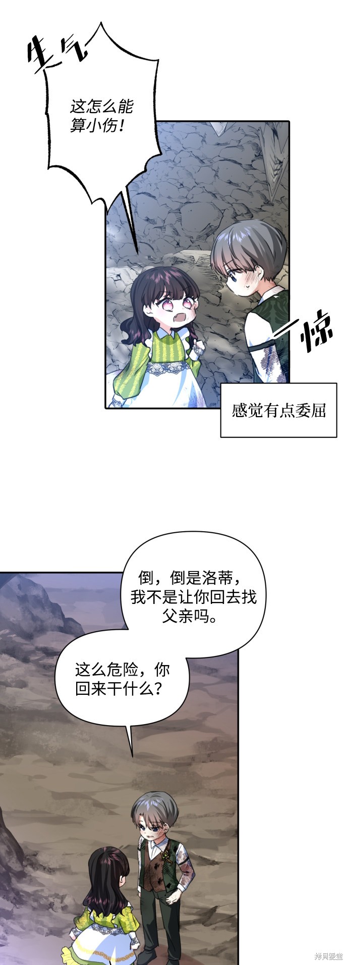 《怪物公爵的女儿》漫画最新章节第15话免费下拉式在线观看章节第【11】张图片