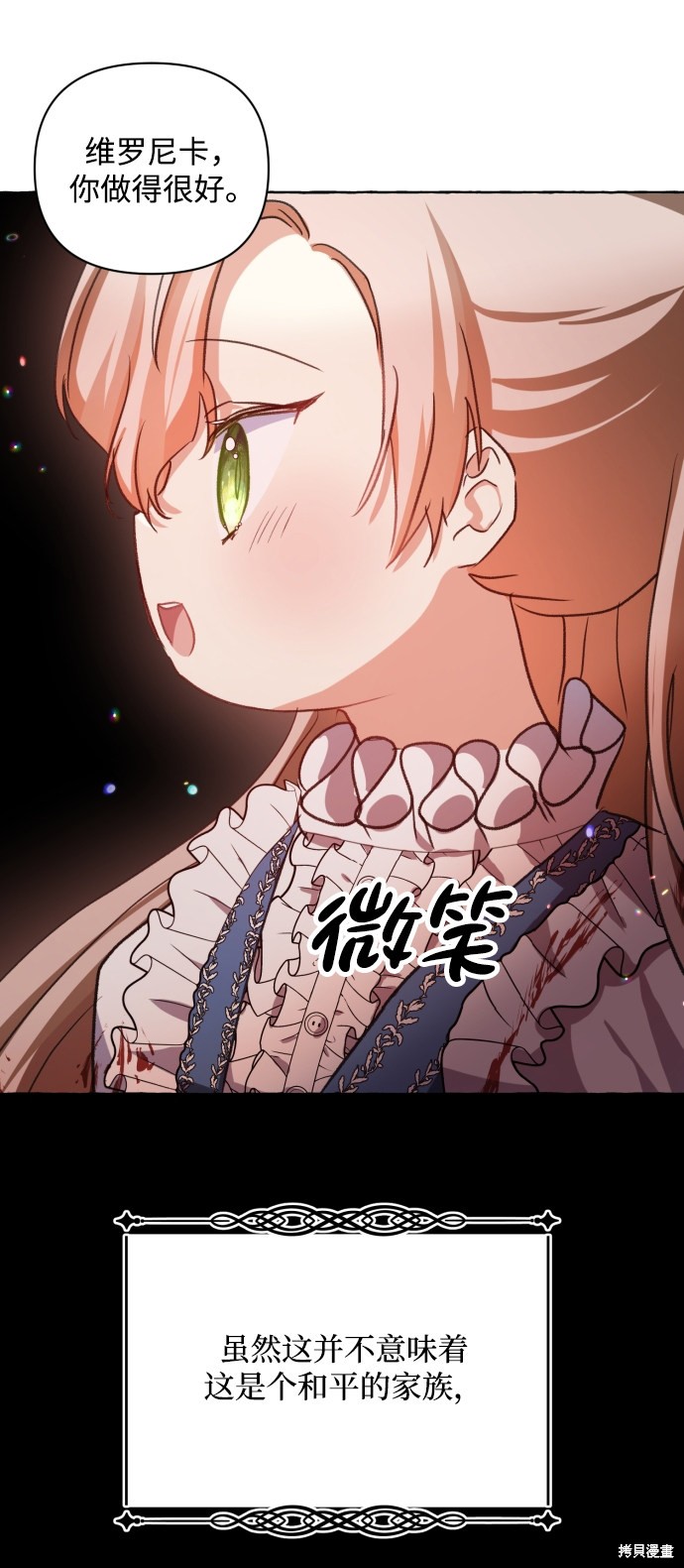 《怪物公爵的女儿》漫画最新章节第12话免费下拉式在线观看章节第【38】张图片