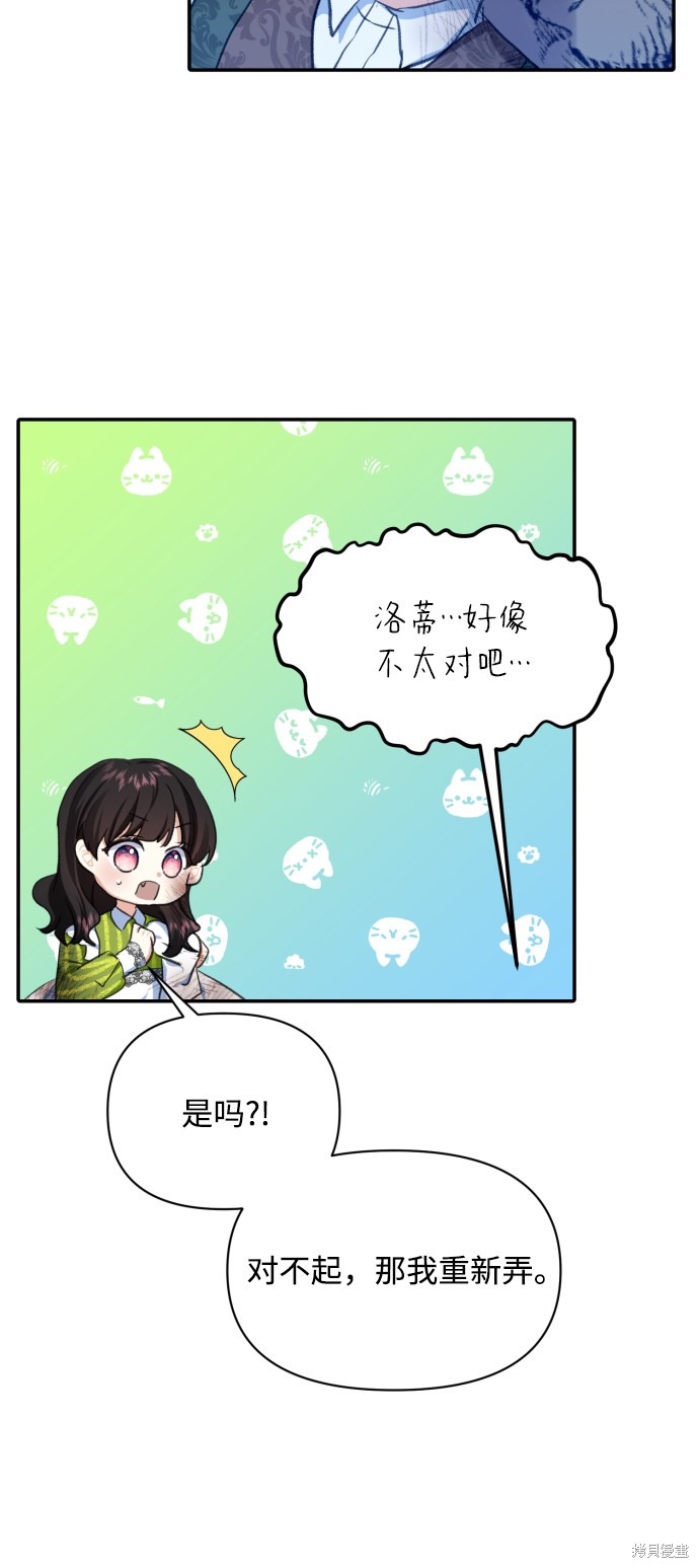 《怪物公爵的女儿》漫画最新章节第15话免费下拉式在线观看章节第【47】张图片