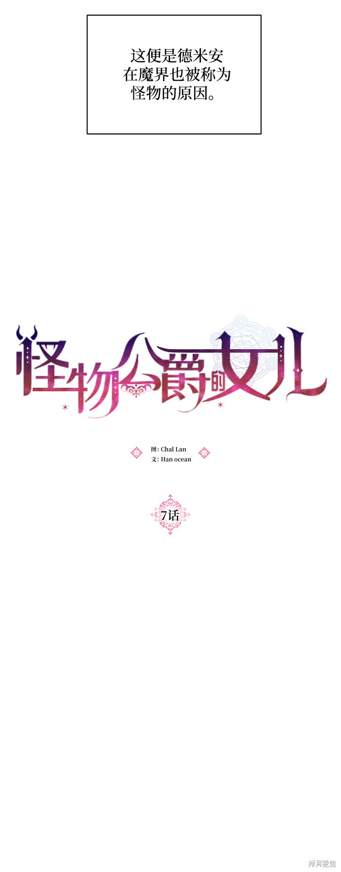 《怪物公爵的女儿》漫画最新章节第7话免费下拉式在线观看章节第【21】张图片