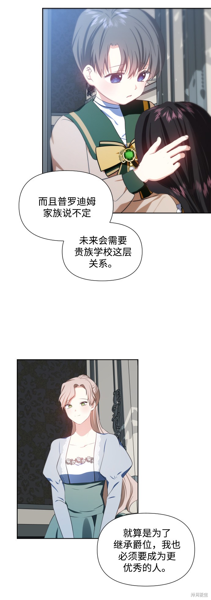 《怪物公爵的女儿》漫画最新章节第31话免费下拉式在线观看章节第【11】张图片