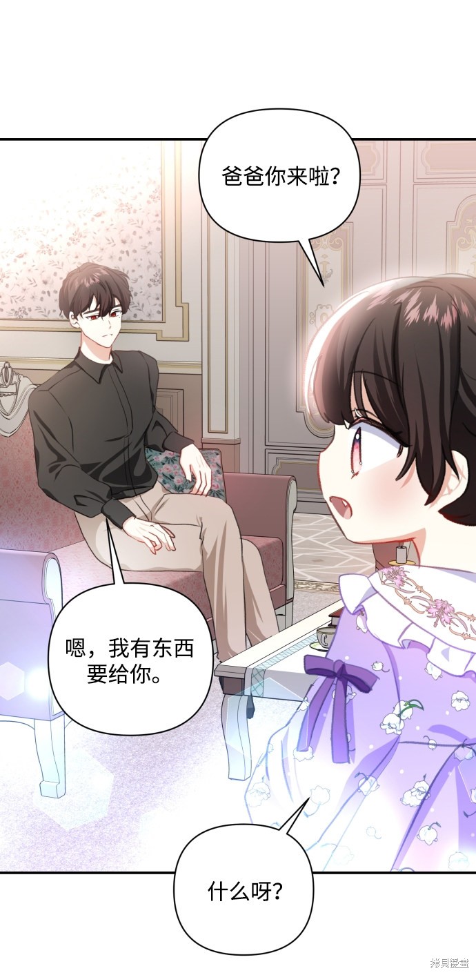 《怪物公爵的女儿》漫画最新章节第13话免费下拉式在线观看章节第【8】张图片