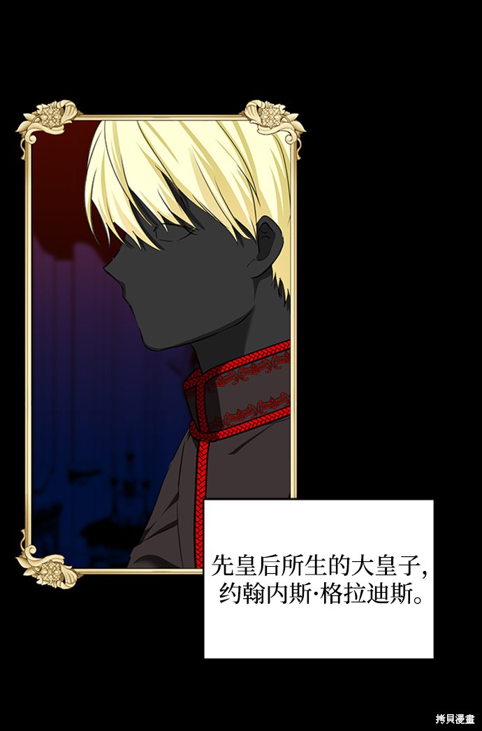 《怪物公爵的女儿》漫画最新章节第62话免费下拉式在线观看章节第【48】张图片