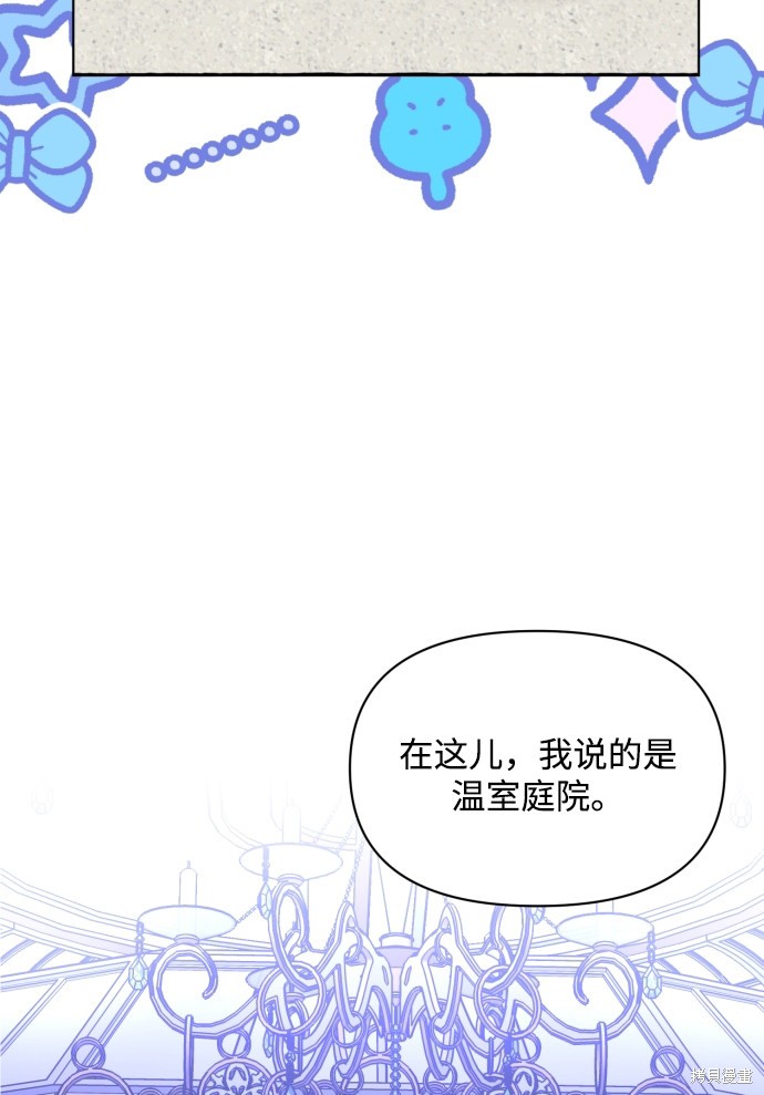 《怪物公爵的女儿》漫画最新章节第12话免费下拉式在线观看章节第【73】张图片