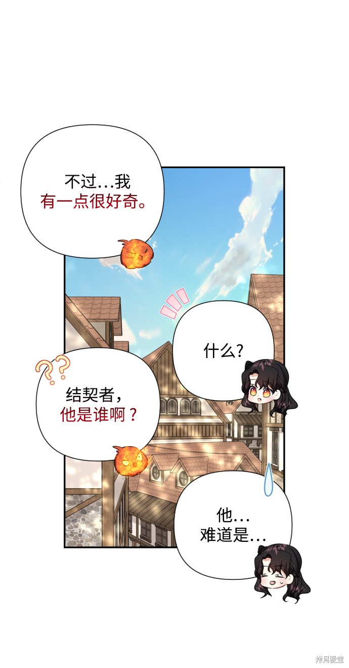 《怪物公爵的女儿》漫画最新章节第45话免费下拉式在线观看章节第【16】张图片