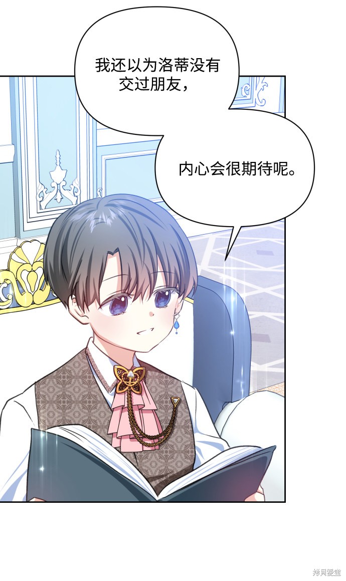 《怪物公爵的女儿》漫画最新章节第20话免费下拉式在线观看章节第【29】张图片