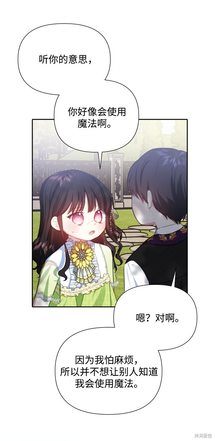 《怪物公爵的女儿》漫画最新章节第23话免费下拉式在线观看章节第【20】张图片