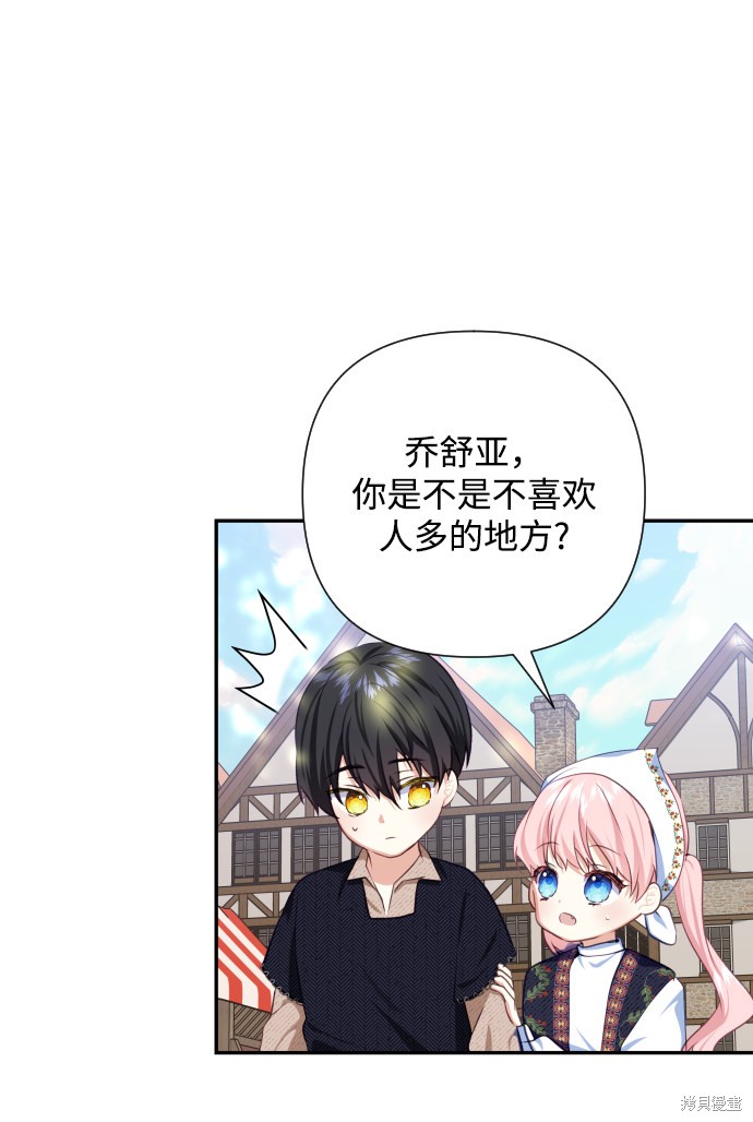 《怪物公爵的女儿》漫画最新章节第43话免费下拉式在线观看章节第【6】张图片