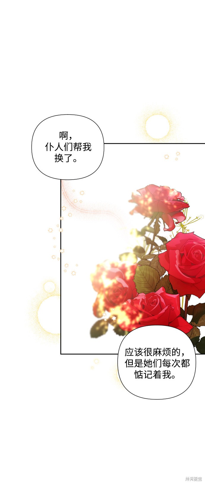 《怪物公爵的女儿》漫画最新章节第38话免费下拉式在线观看章节第【7】张图片