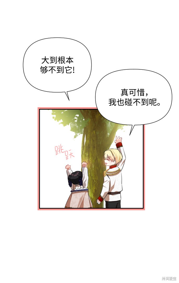 《怪物公爵的女儿》漫画最新章节第25话免费下拉式在线观看章节第【17】张图片