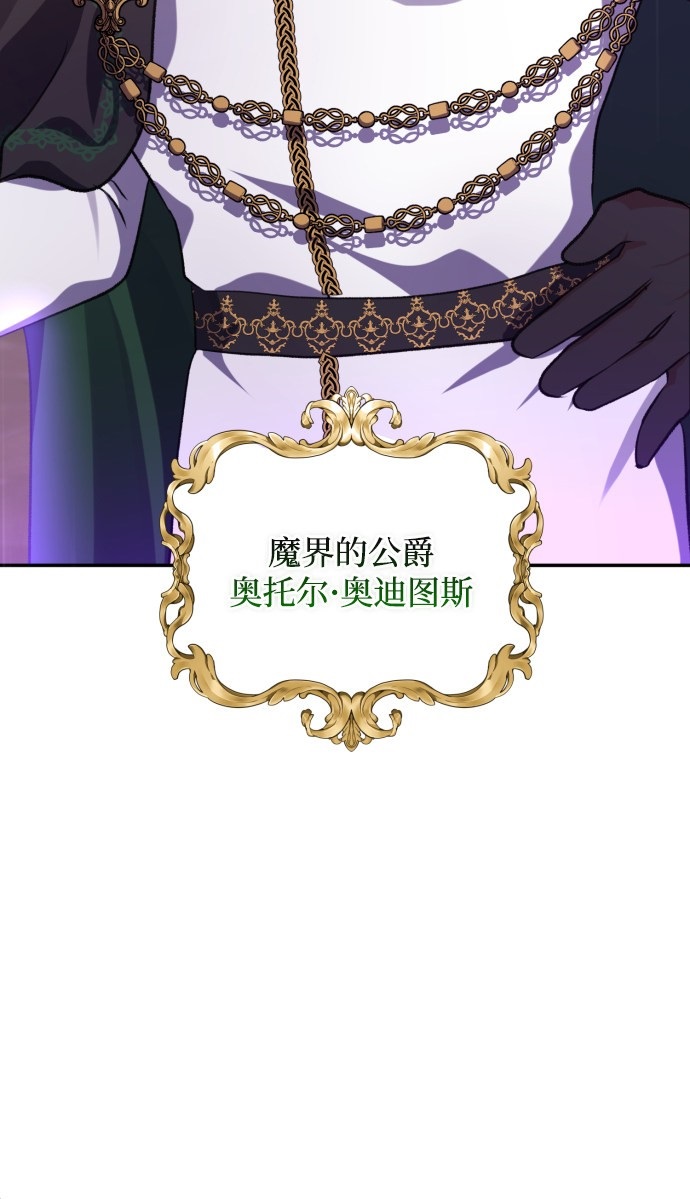 《怪物公爵的女儿》漫画最新章节第16话免费下拉式在线观看章节第【75】张图片