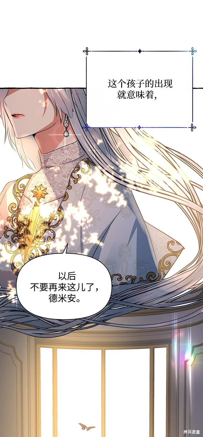 《怪物公爵的女儿》漫画最新章节第4话免费下拉式在线观看章节第【10】张图片