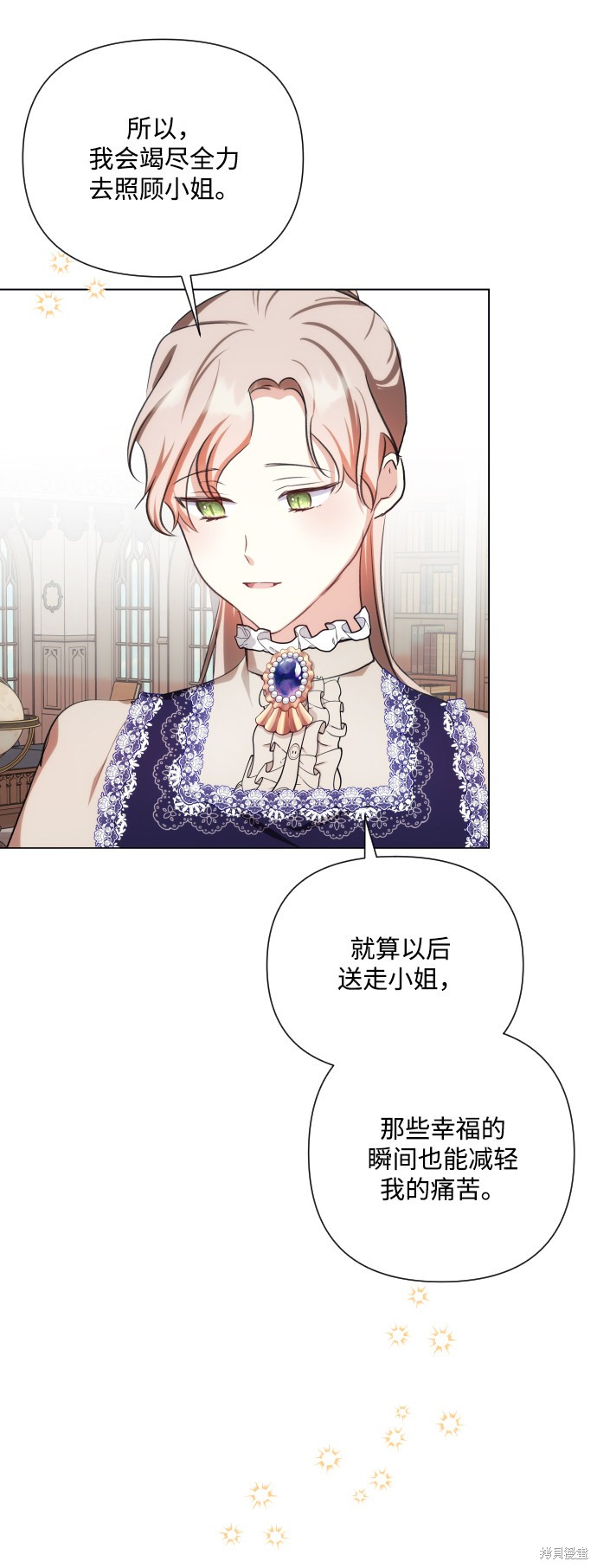 《怪物公爵的女儿》漫画最新章节第39话免费下拉式在线观看章节第【18】张图片