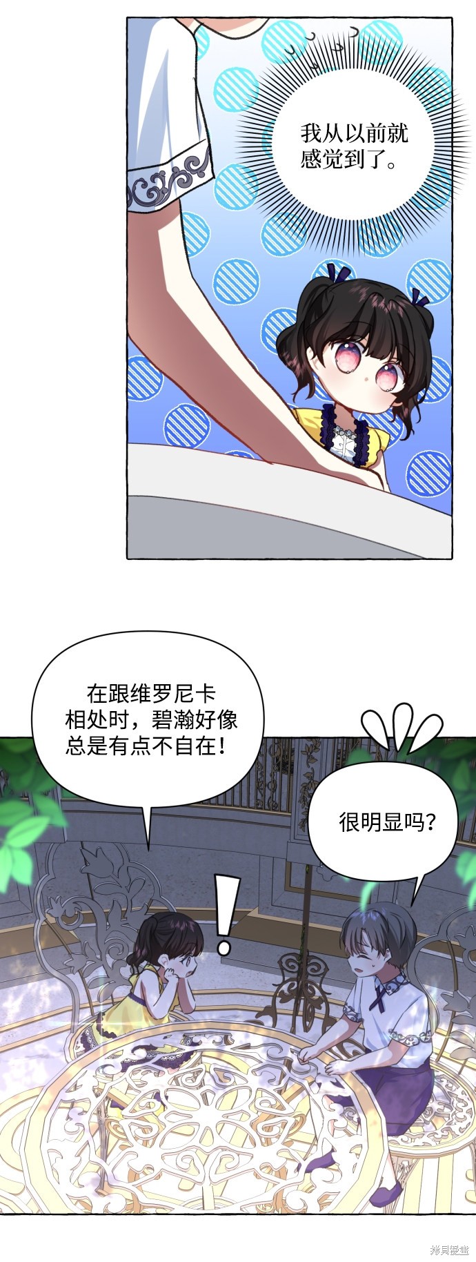 《怪物公爵的女儿》漫画最新章节第11话免费下拉式在线观看章节第【38】张图片