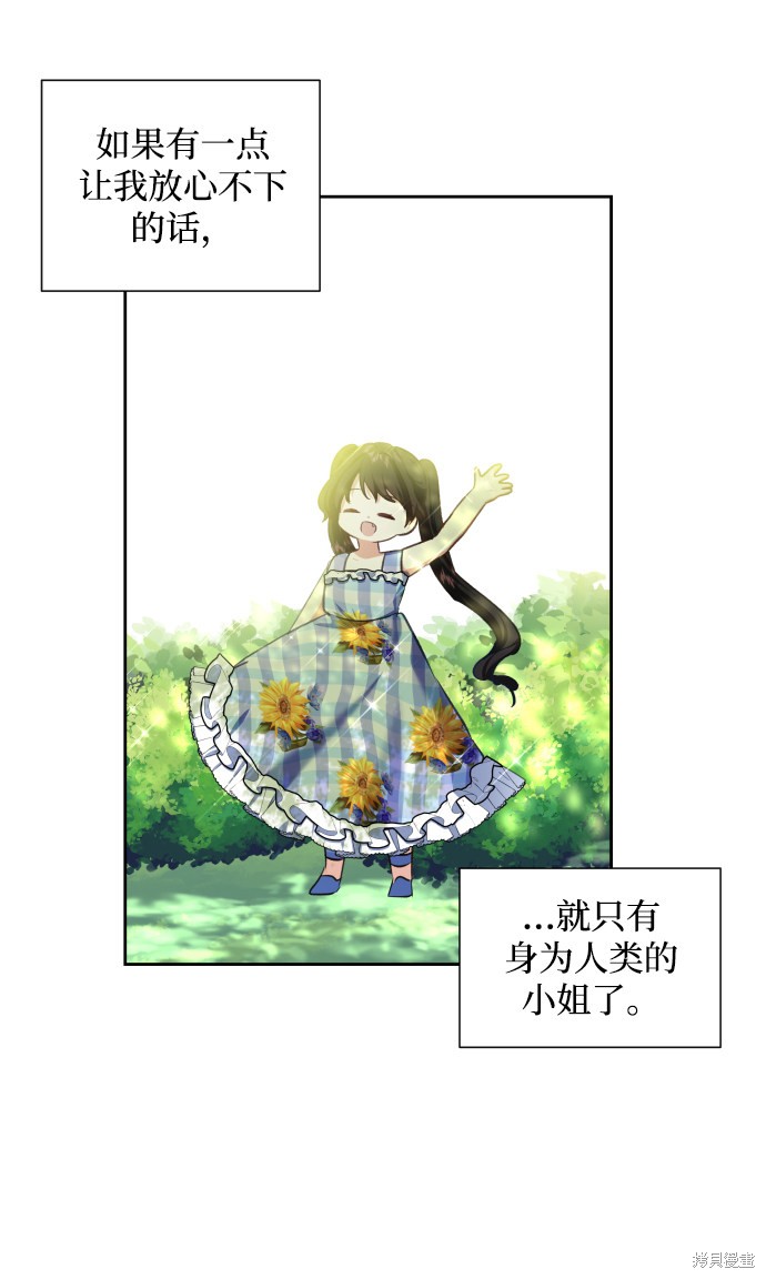 《怪物公爵的女儿》漫画最新章节第38话免费下拉式在线观看章节第【36】张图片