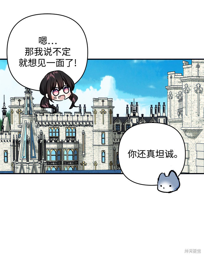 《怪物公爵的女儿》漫画最新章节第61话免费下拉式在线观看章节第【29】张图片