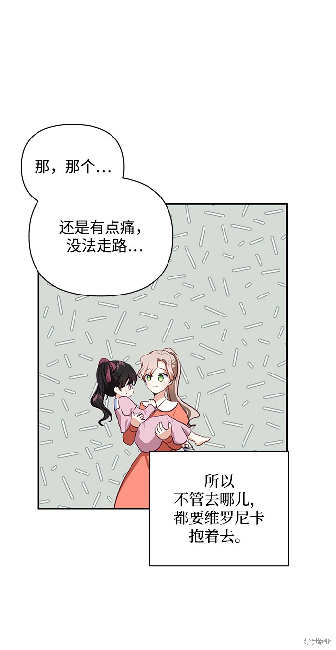 《怪物公爵的女儿》漫画最新章节第47话免费下拉式在线观看章节第【50】张图片