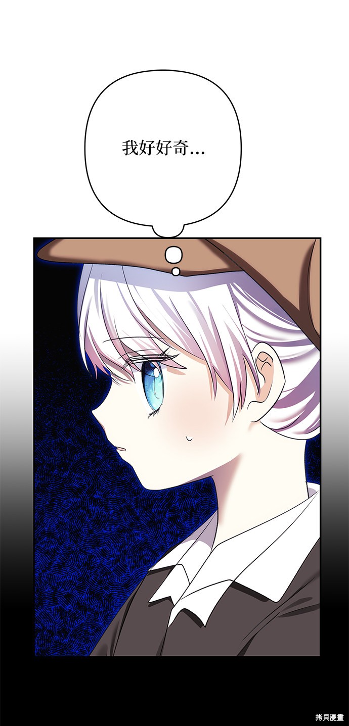 《怪物公爵的女儿》漫画最新章节第62话免费下拉式在线观看章节第【1】张图片