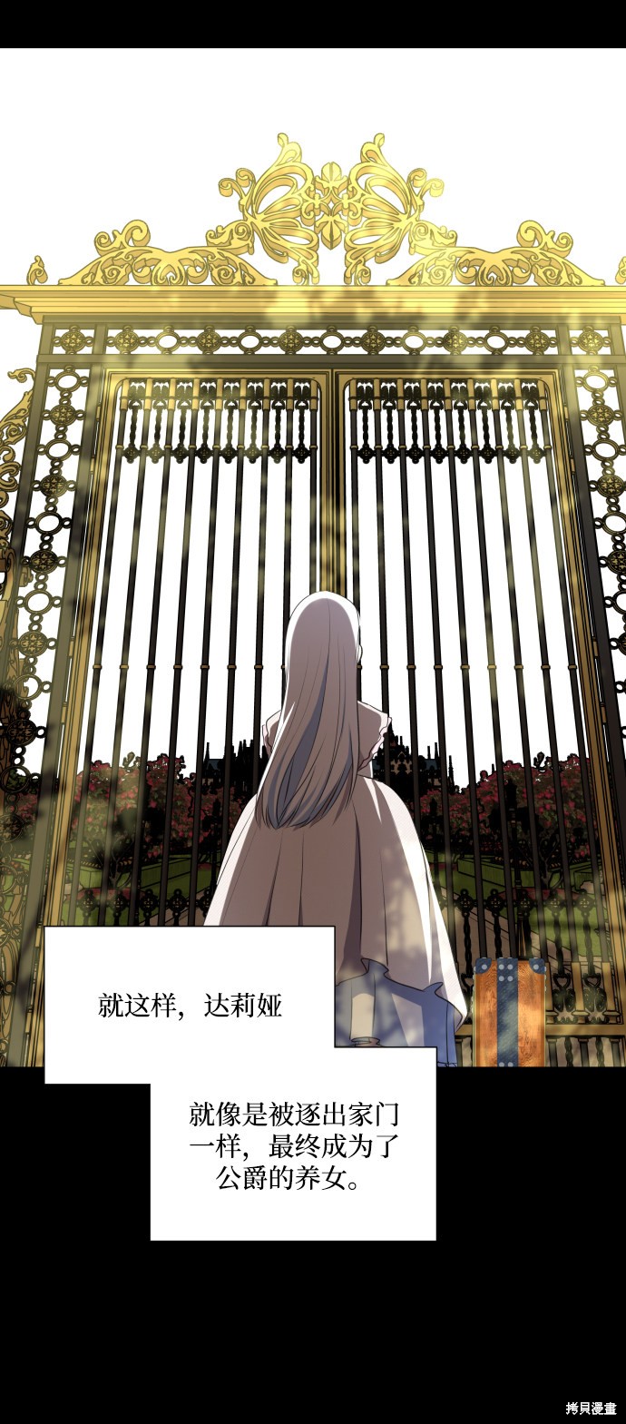 《怪物公爵的女儿》漫画最新章节第33话免费下拉式在线观看章节第【37】张图片