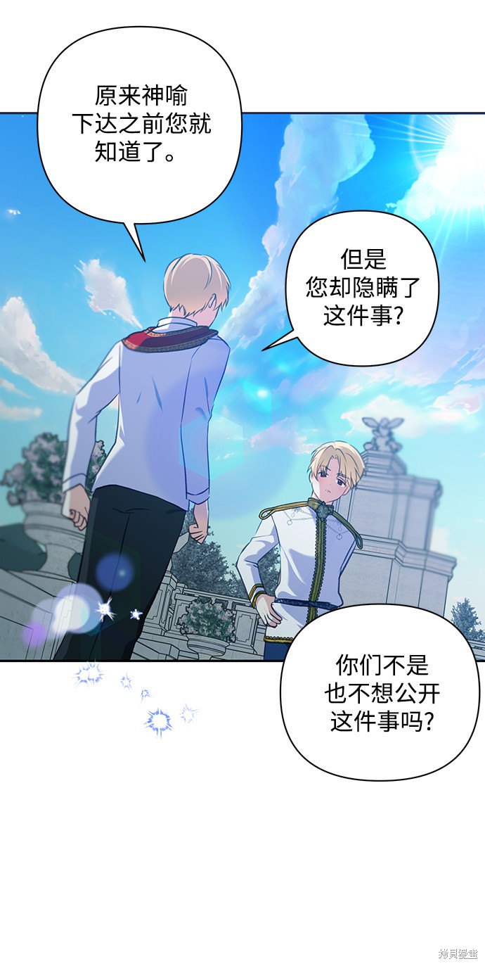 《怪物公爵的女儿》漫画最新章节第54话免费下拉式在线观看章节第【10】张图片