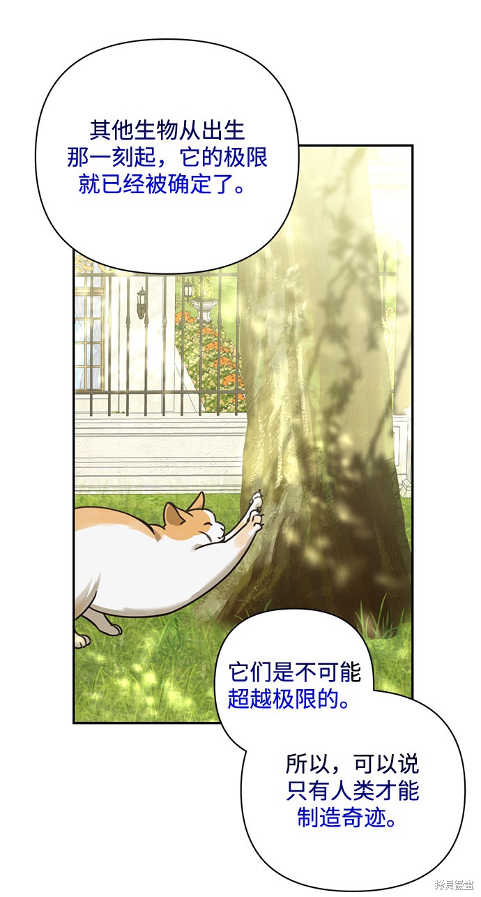 《怪物公爵的女儿》漫画最新章节第60话免费下拉式在线观看章节第【52】张图片