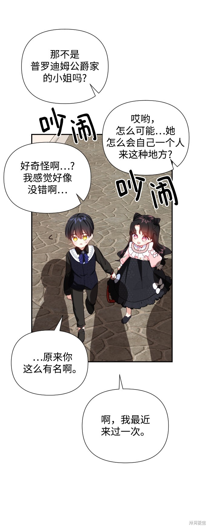 《怪物公爵的女儿》漫画最新章节第42话免费下拉式在线观看章节第【8】张图片