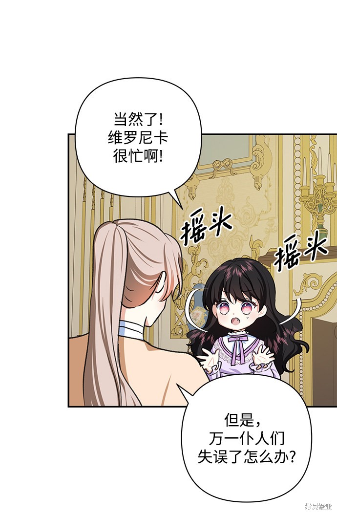 《怪物公爵的女儿》漫画最新章节第47话免费下拉式在线观看章节第【37】张图片