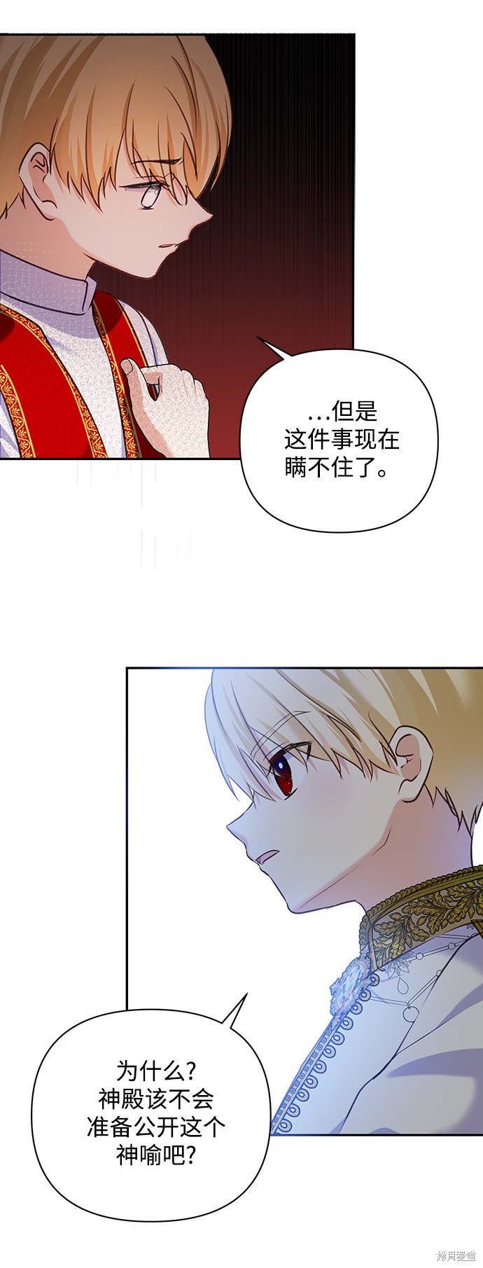 《怪物公爵的女儿》漫画最新章节第54话免费下拉式在线观看章节第【11】张图片