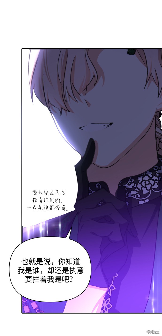 《怪物公爵的女儿》漫画最新章节第16话免费下拉式在线观看章节第【67】张图片