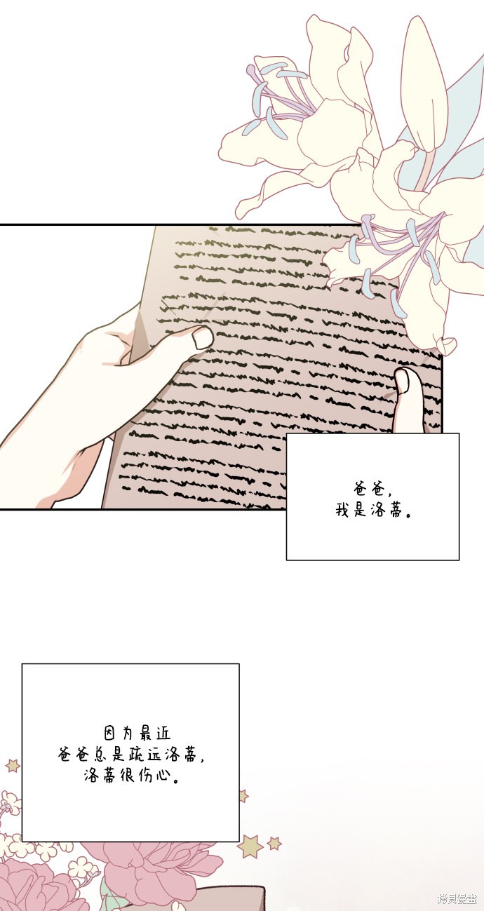 《怪物公爵的女儿》漫画最新章节第45话免费下拉式在线观看章节第【35】张图片