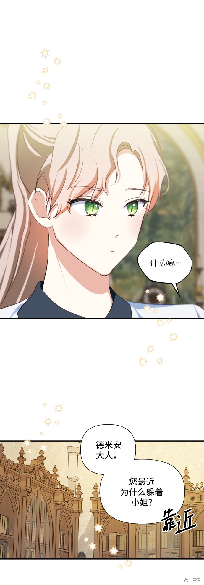 《怪物公爵的女儿》漫画最新章节第39话免费下拉式在线观看章节第【6】张图片