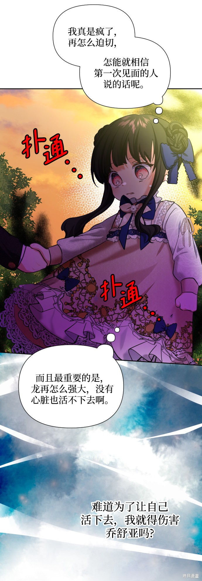 《怪物公爵的女儿》漫画最新章节第26话免费下拉式在线观看章节第【8】张图片