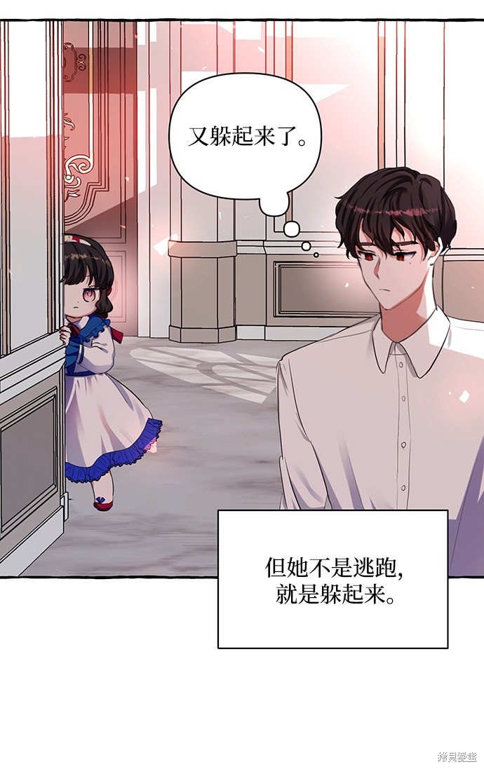 《怪物公爵的女儿》漫画最新章节第4话免费下拉式在线观看章节第【22】张图片